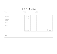 공문양식 (3) 공문양식 (3)